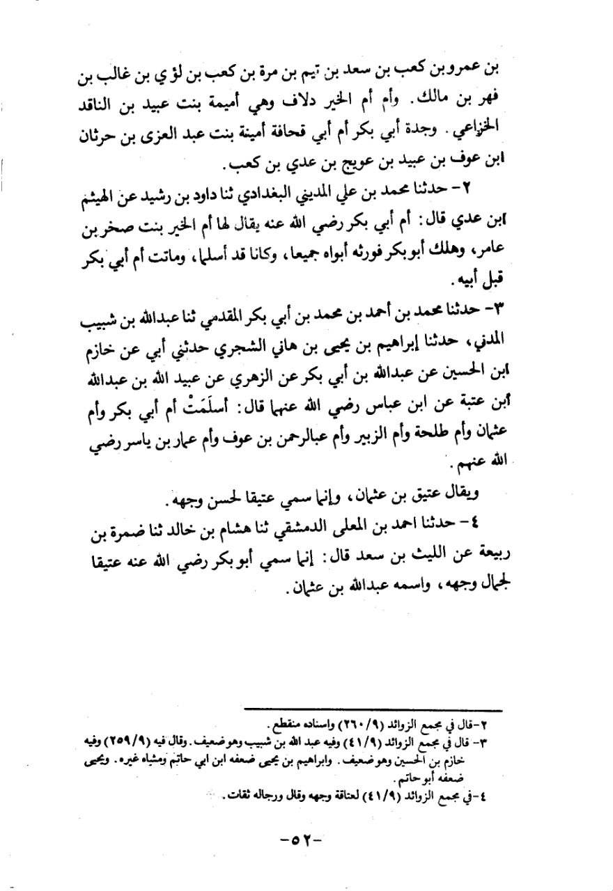 حضرت ابوبکر کا شجرہ نسب