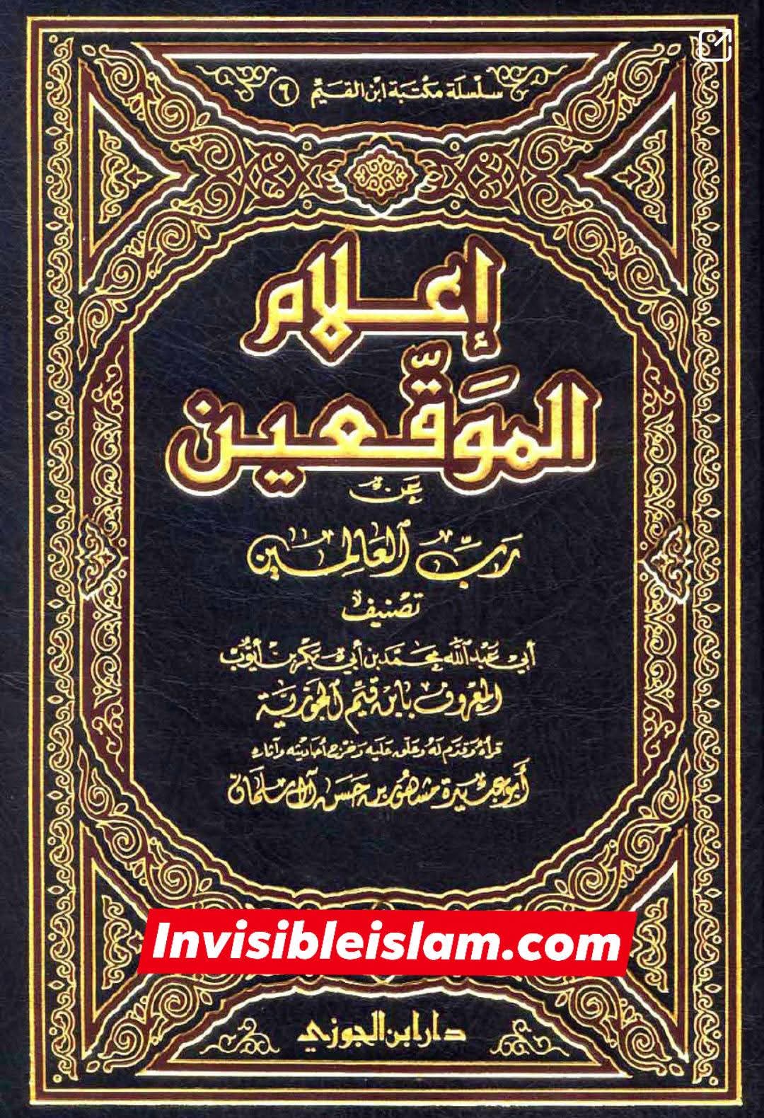 حذیفہؓ کا عثمان سے تقیہ کرنا