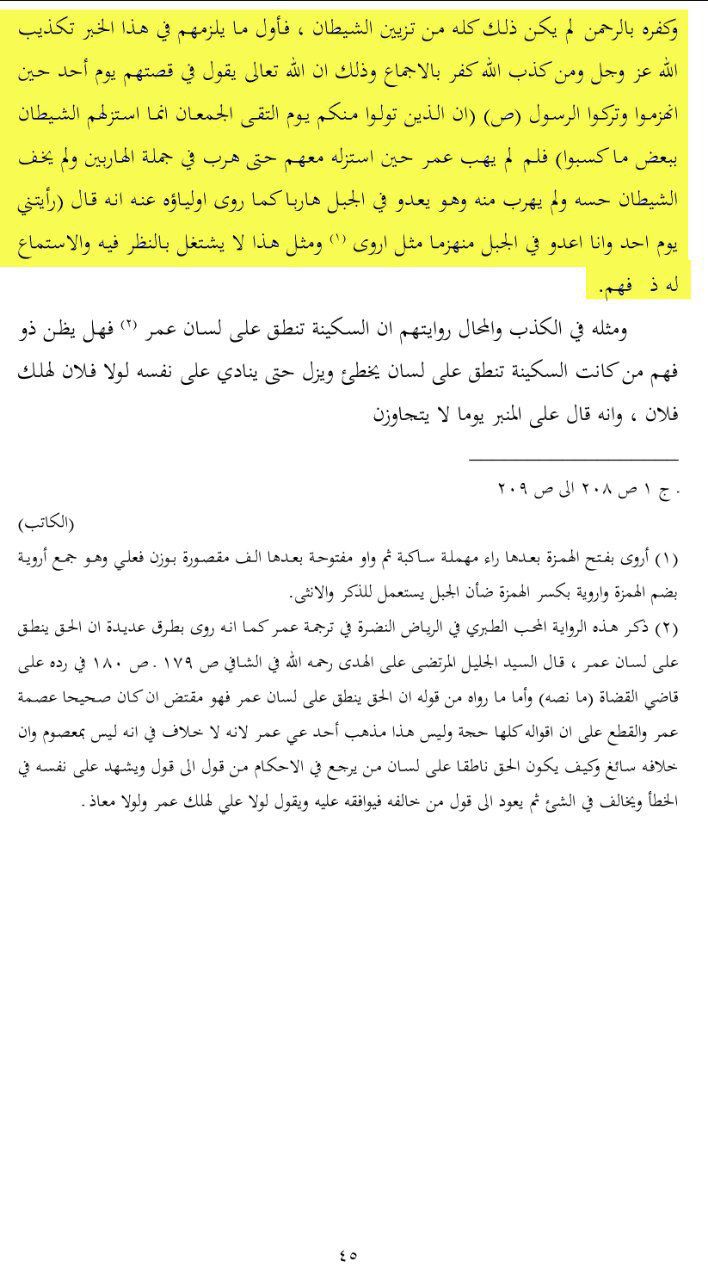 غلبہ شیطان کی وجہ سے جنگ سے فرار