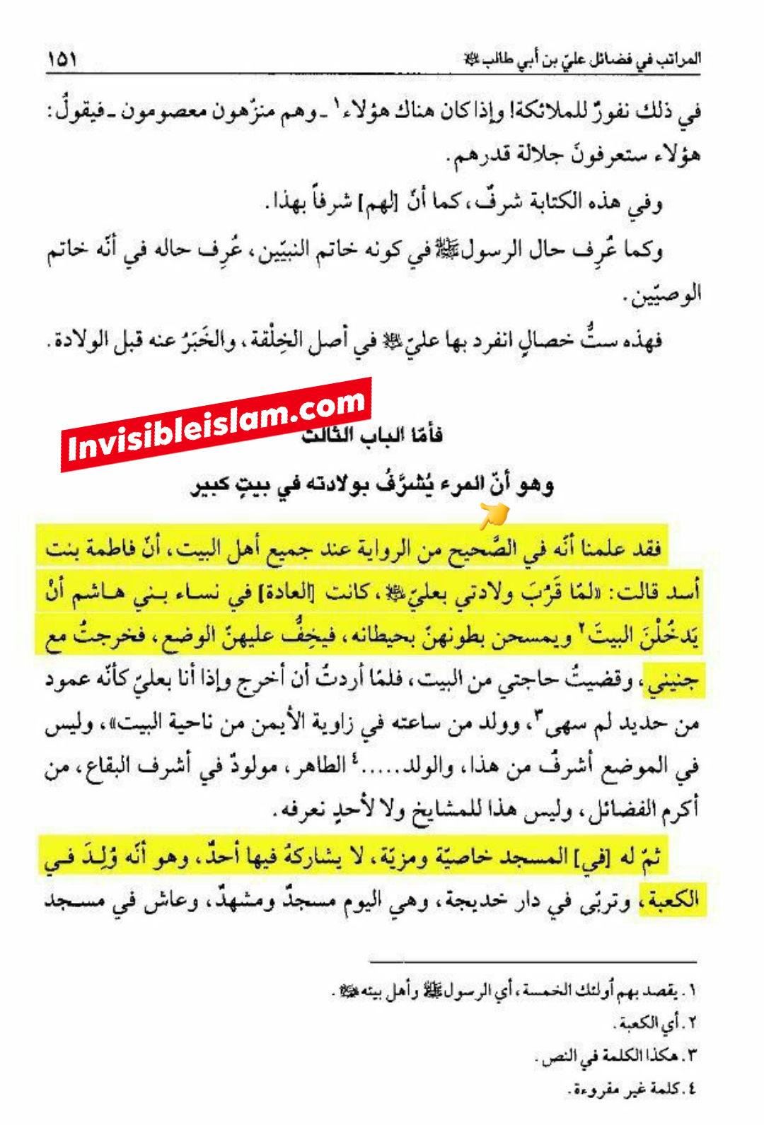 أبو القاسم البستی متوفی ۴۲۰ کا دعویٰ صحیح روایات