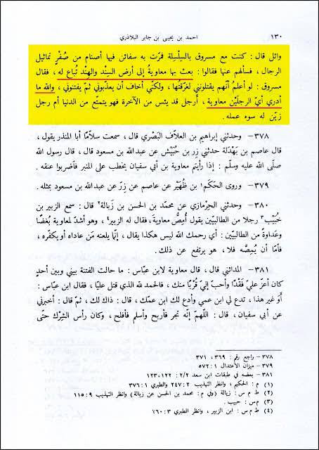 معاویہ بتوں کی خرید و فروخت کرتا تھا اور حکمرانوں کے واعظین اس پر پردہ ڈالتے ھیں
