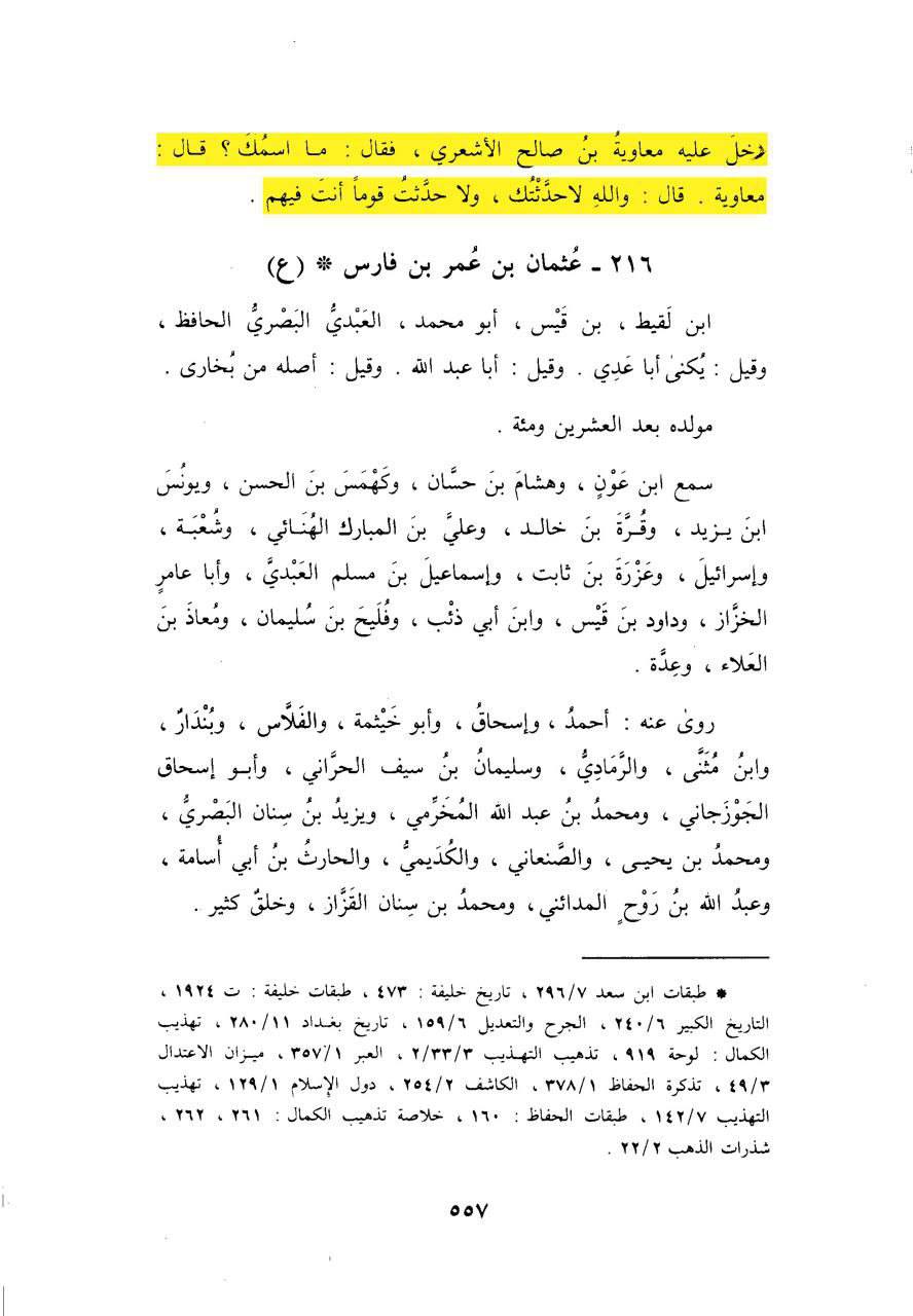 اہلِ سنت کے بعض بڑے علماء کی طرف سے معاویہ سے براءت کا اعلان!