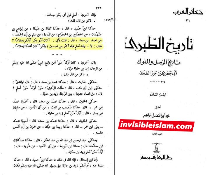 حضرت ابوبکر نے اسلام قبول کب کیا ؟