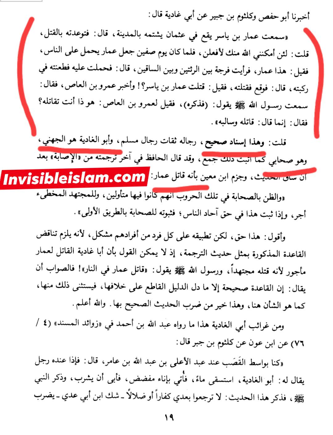 یحییٰ بن معین عمار بن یاسر کو گالی دیتا ہے اور کہتا ہے