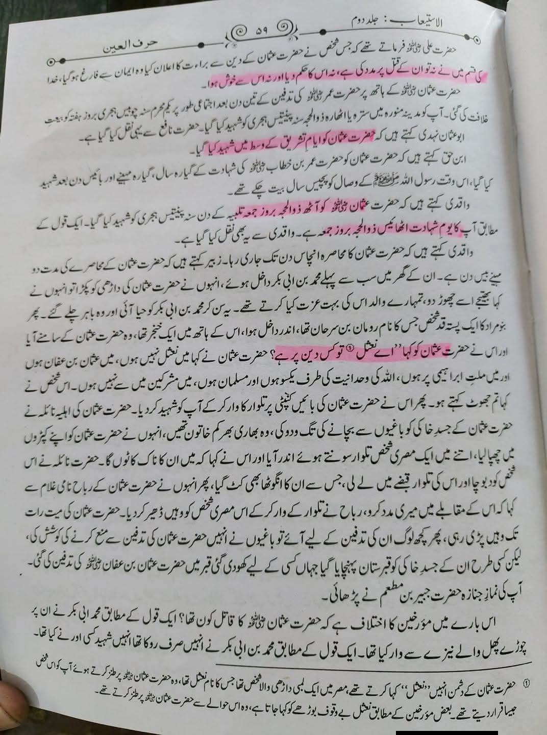 نواصب کا الزام کہ امام علی ع قاتلین عثمان کی قیادت کر رہے تھے