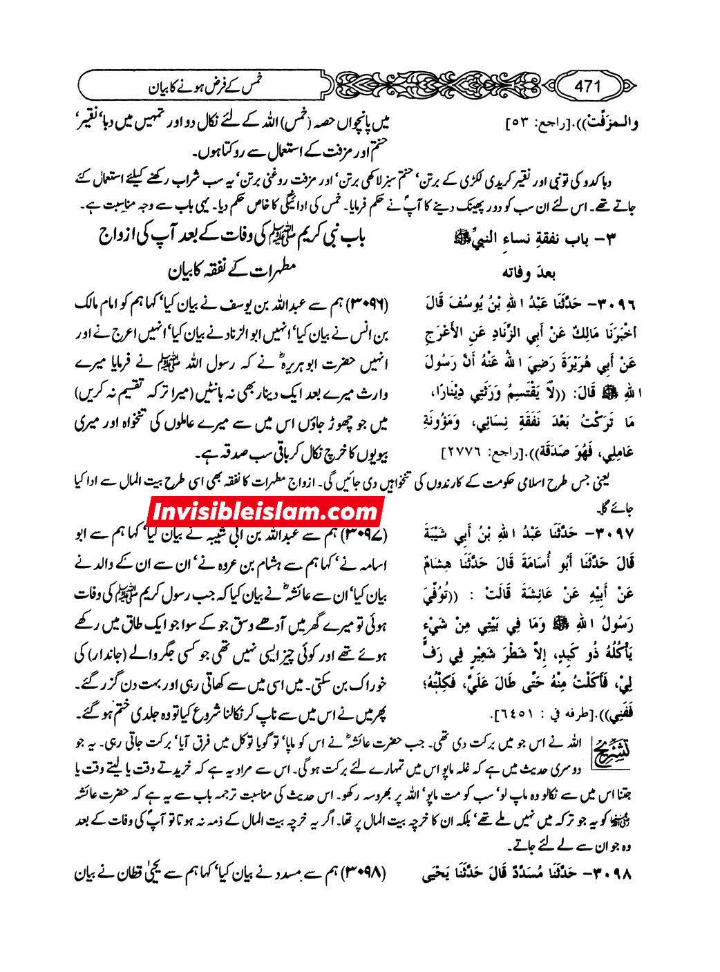 اگر انبیا کی وارثت ہوتی تو ام المومنین خود اپنی ہی وارثت کا راستہ کیوں بند کرتی؟