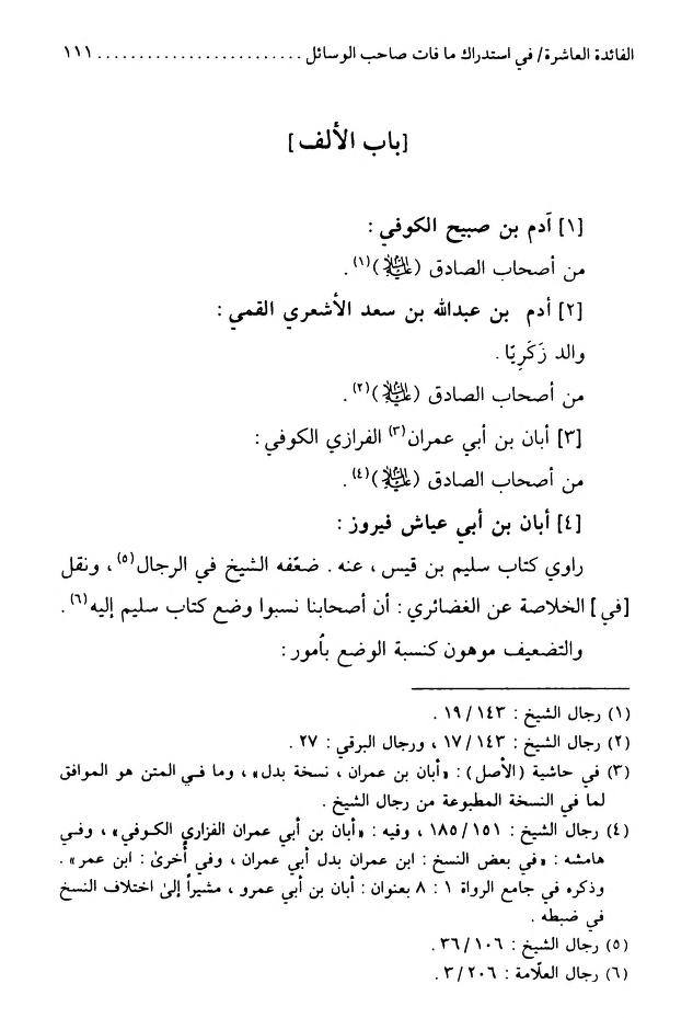 اَبان بن ابی عیّاش (وفات 136 ہجری) کی توثیق سنی و شیعہ کتب سے