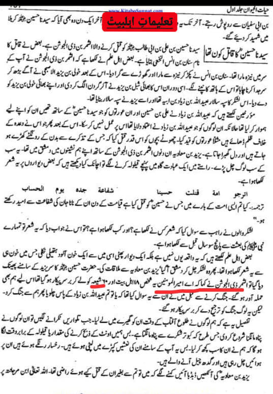 شیعان علی ع قاتل نہیں ، بلکہ شیعان علی ع کا کوفہ و کربلا میں قتل ہوا