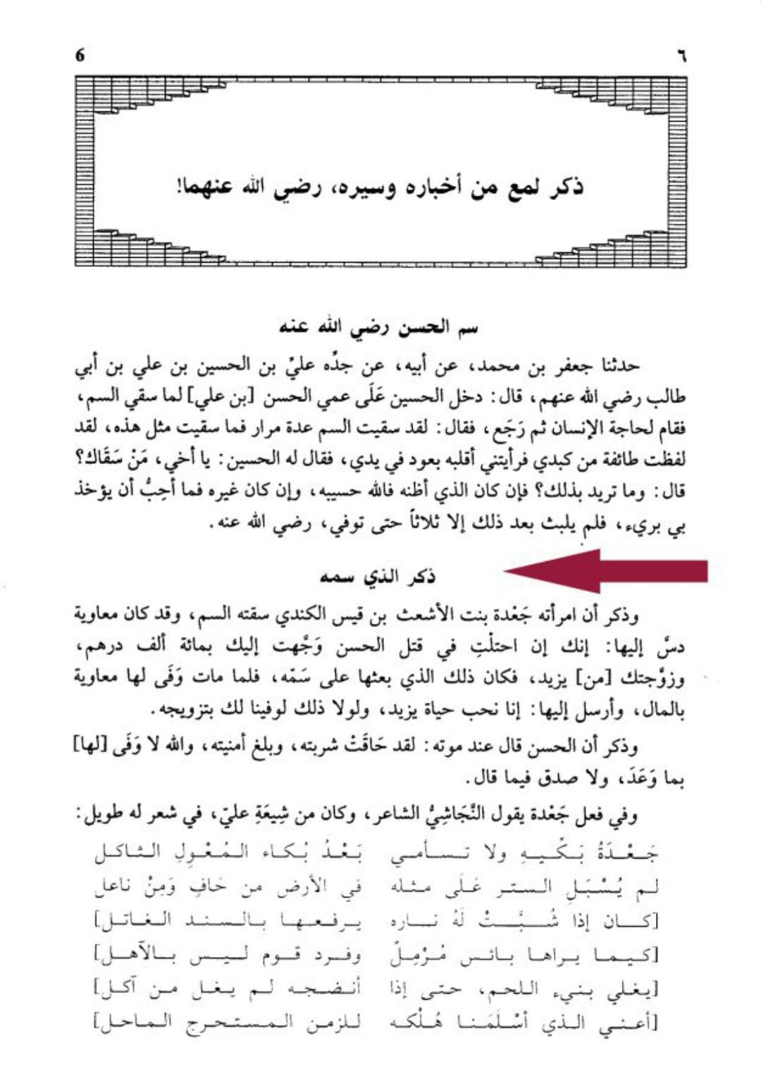 معاویہ نے امام حسن [ع] کو زہر دیا