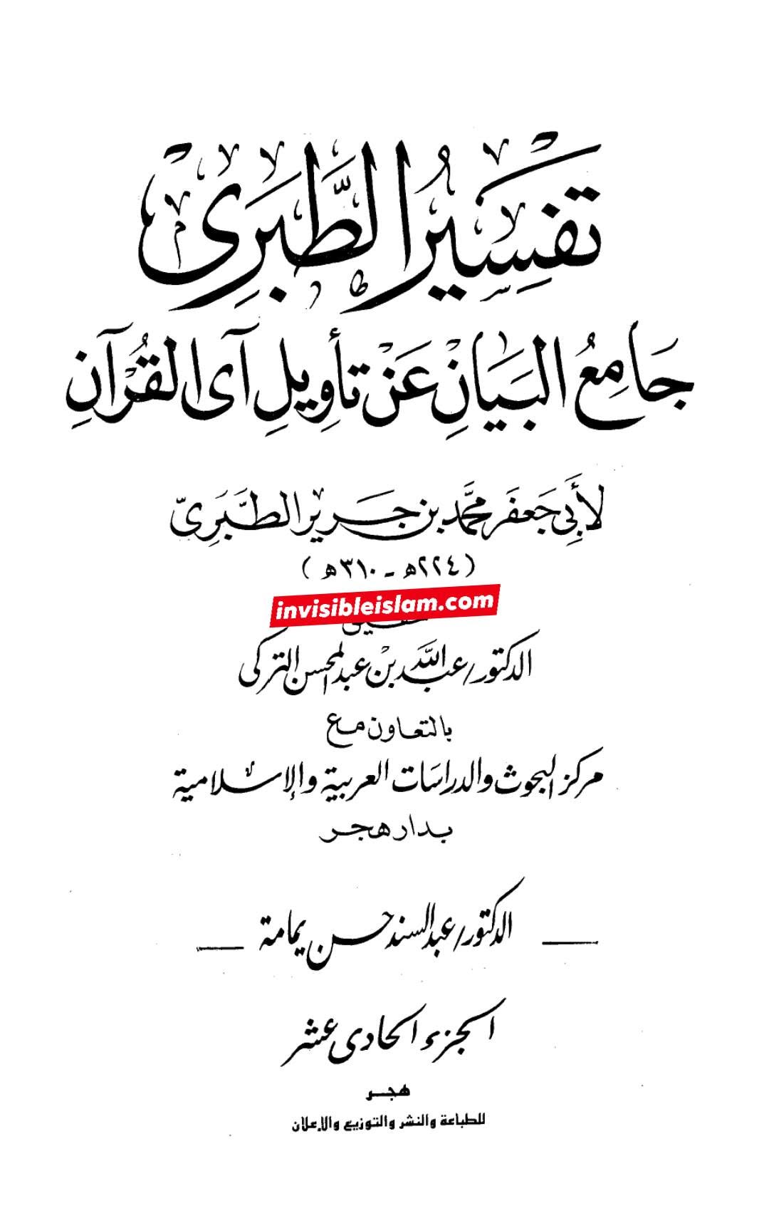 نفا ق سے خوف