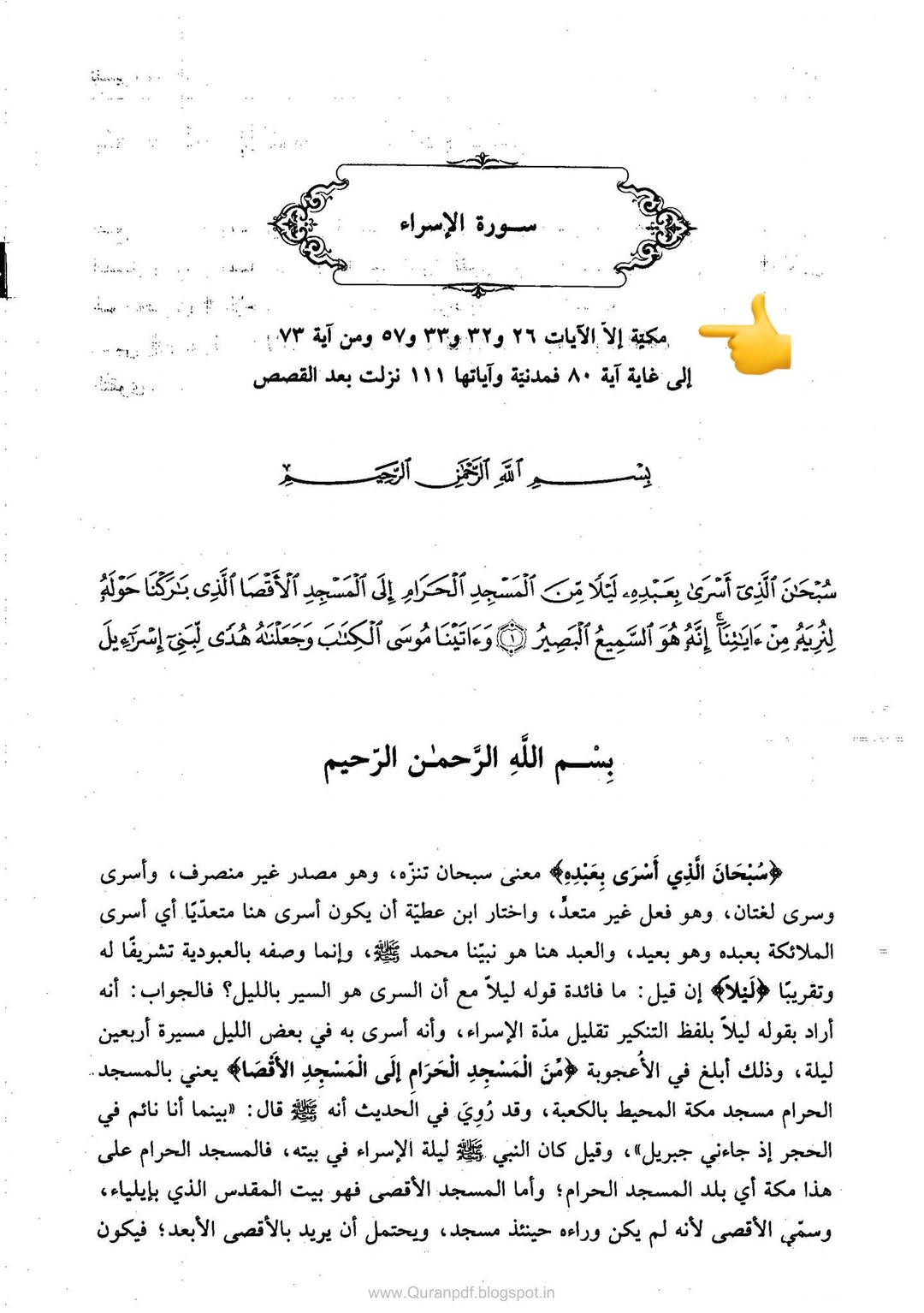 سورۂ اسراء کی آیت 26 کے ذیل میں اعتراض کا جواب
