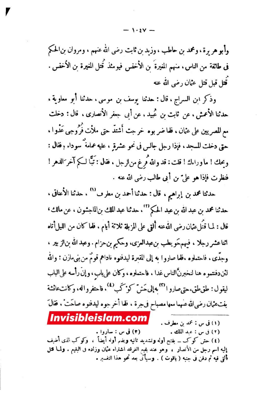 کیا عثمان کی قبر جنت البقع میں یے ؟