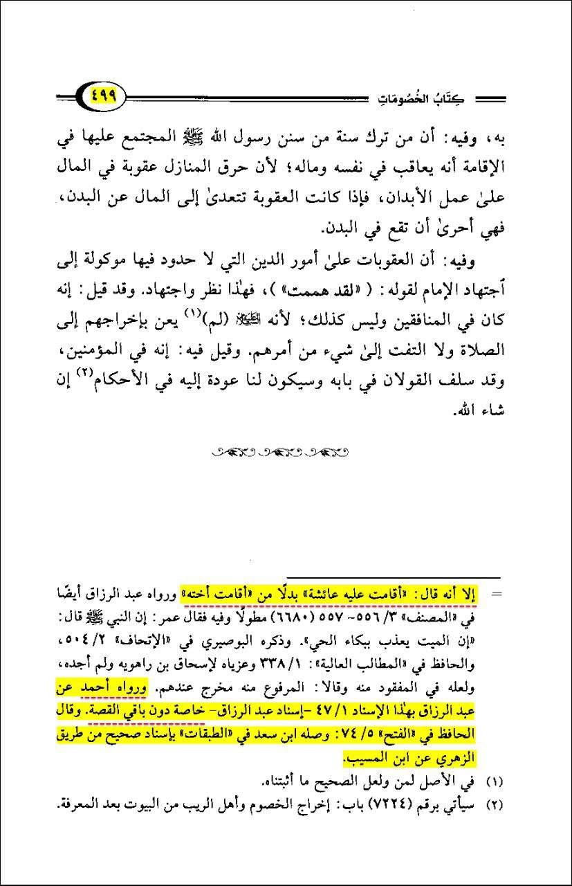 عمر بن خطاب کا عائشہ کے گھر پر حملہ اور ام فروہ (ابوبکر کی بہن) سمیت صحابہ کی عورتوں کو مارنا!