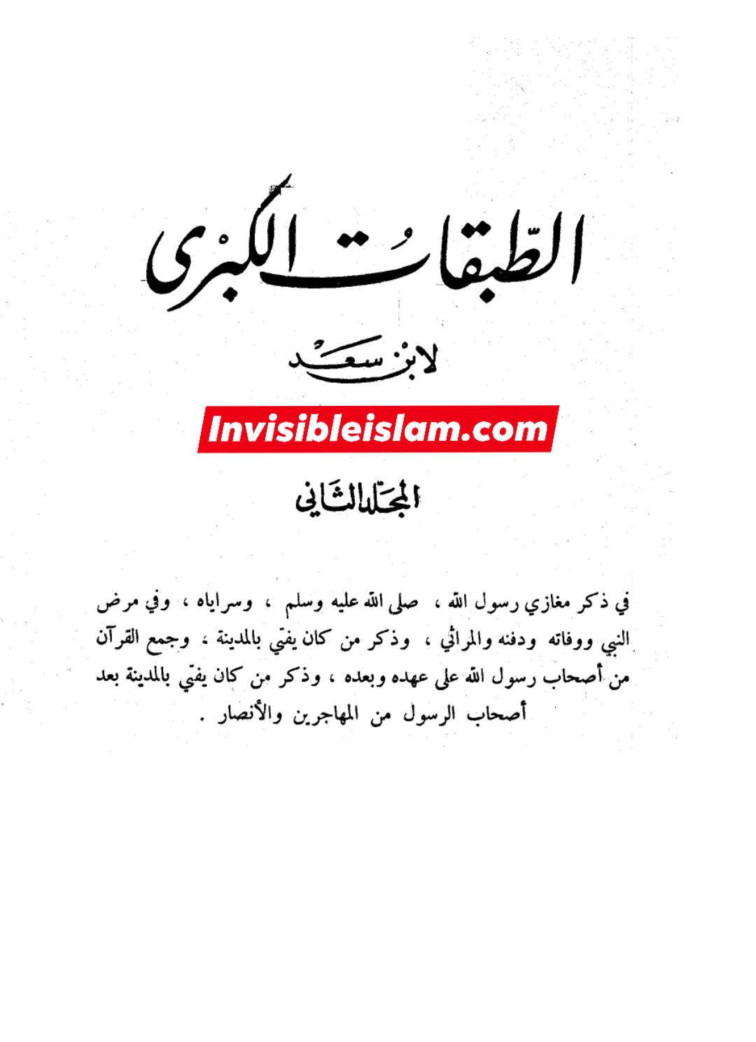 سیدہ ص کا جعلی حدیث سن کر حجت تمام کرنا