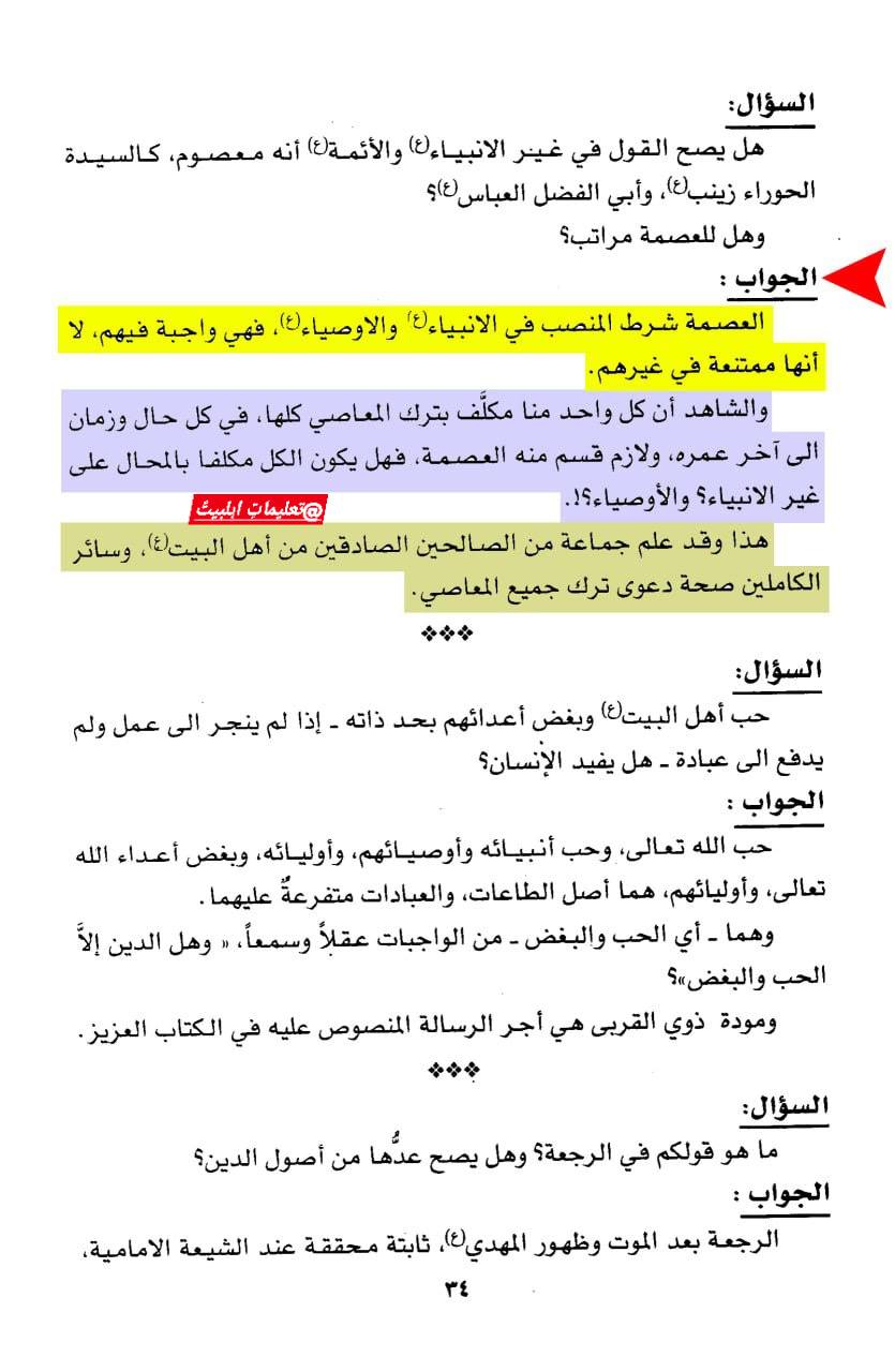 حضرت زینب سلام اللہ علیہا کی عصمت