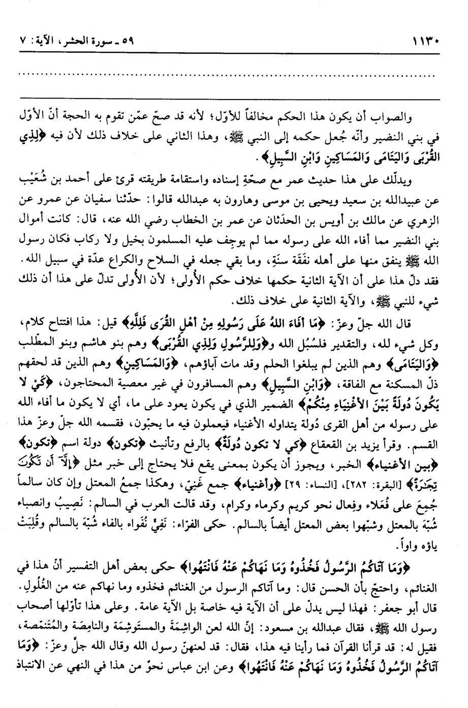 باغ فدک اور سورہ الحشر کے مطابق تقسیم؟