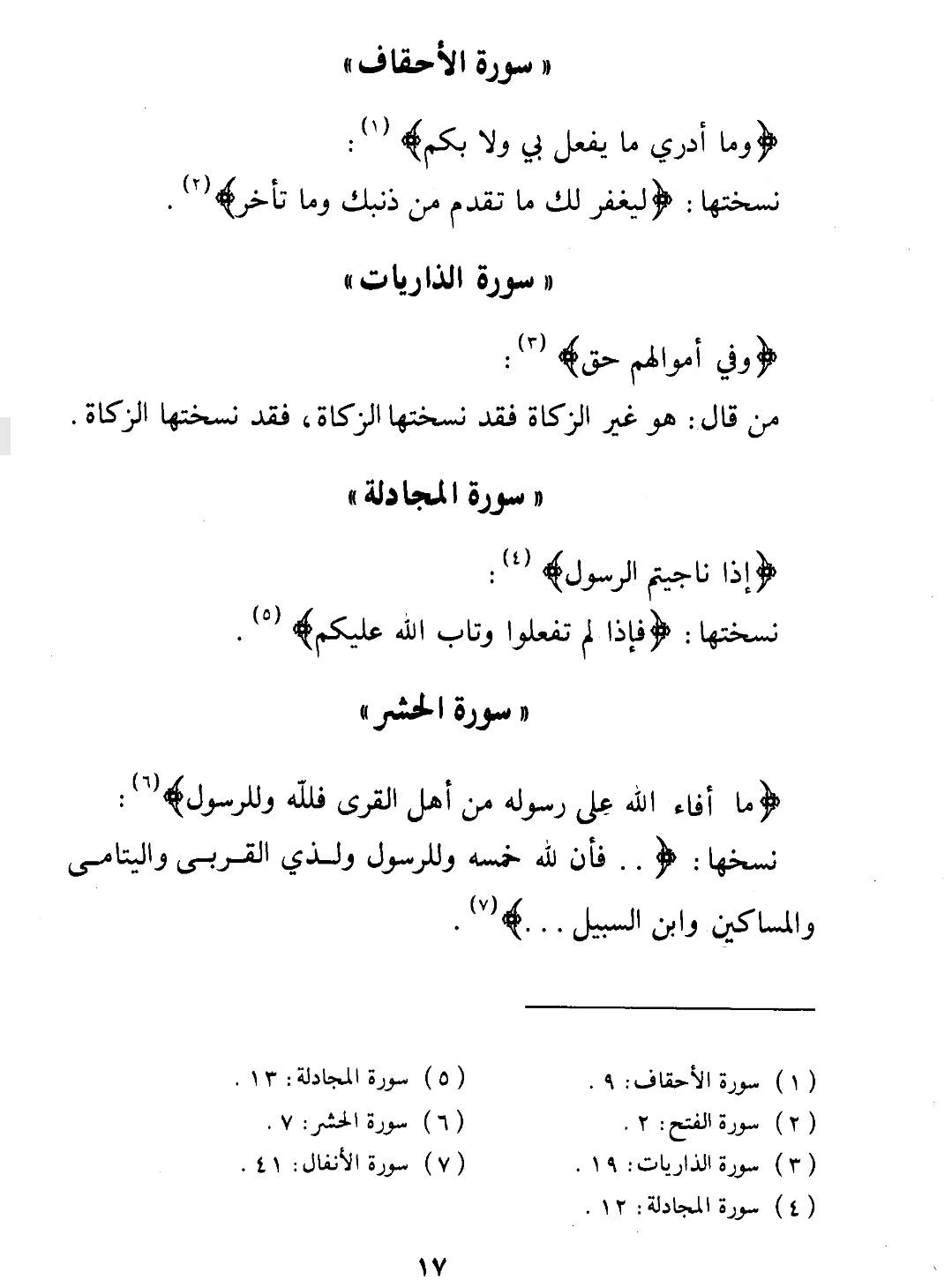 باغ فدک اور سورہ الحشر کے مطابق تقسیم؟