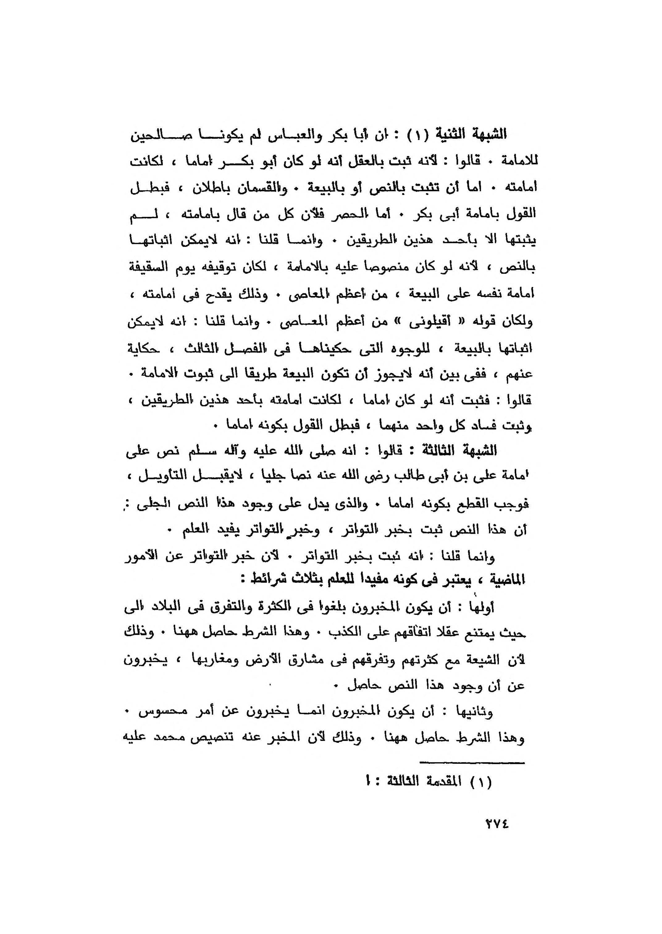 خــلافــت أبـوبکـر پـر کـوئـی نــص نہــیں ہــے