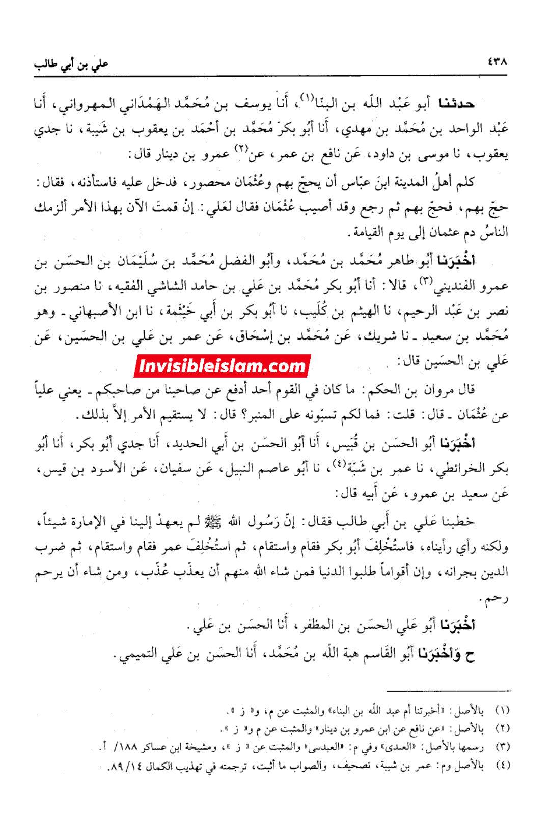 معاویہ نے ایسی حکومت قائم کی تھی کہ اس کی بنیاد ہی علی عليه السلام کو گالیاں دینے  پر کھڑی تھی