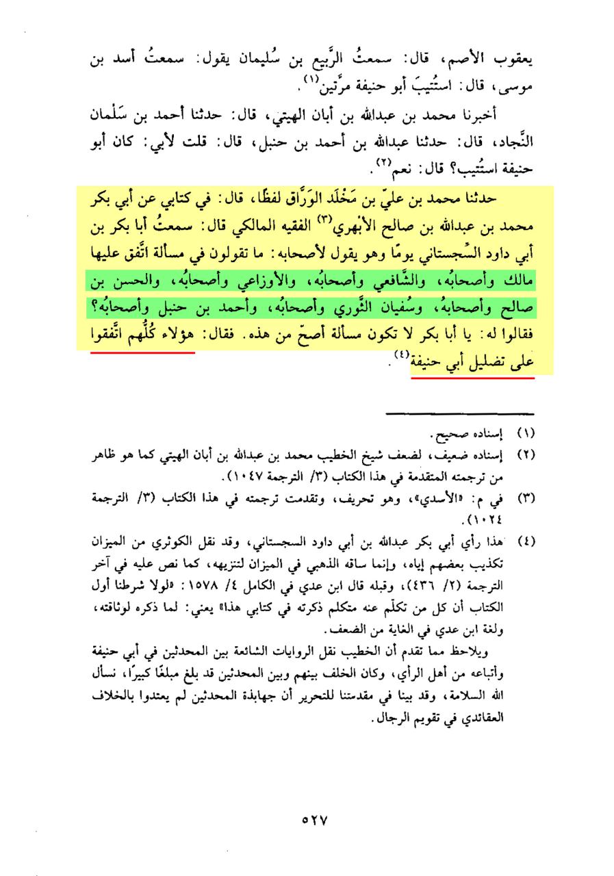 اہلِ سنت کے علماء کا ابو حنیفہ کی گمراہی پر اجماع (دعویٰ(