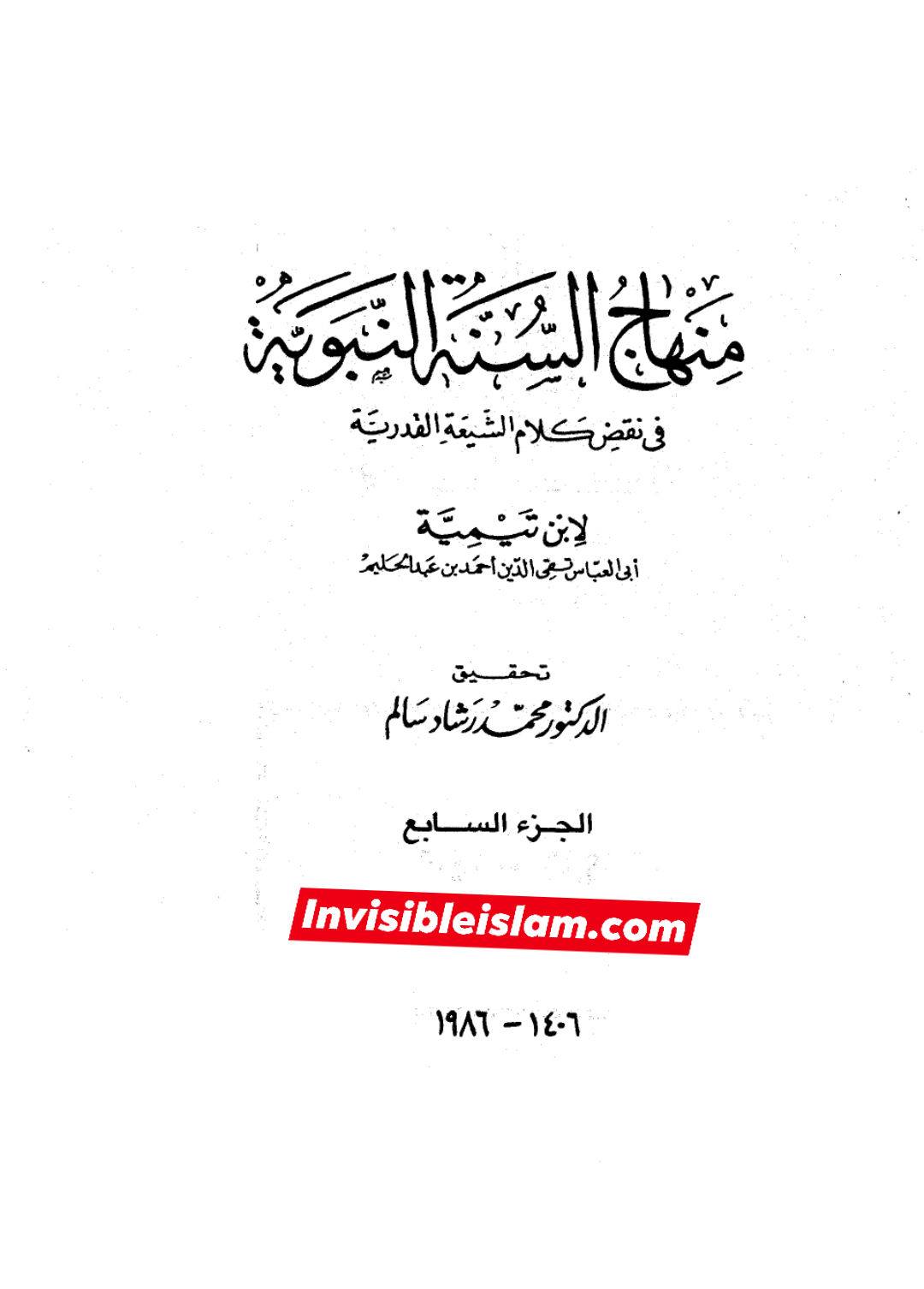کیا خلافتِ ابوبکر پر تمام صحابہ کا اجماع ہوا تھا؟