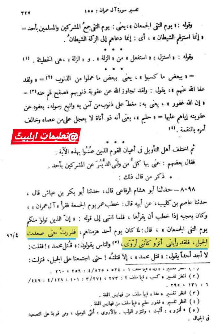 غزوہ احد کی یاد میں
