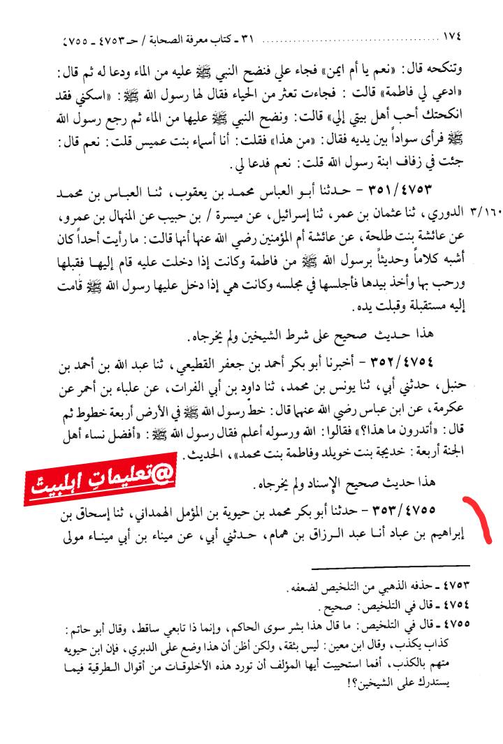 رسول اللہ ص نے فرمایا کہ میں (اگر) درخت ہوں تو شاخیں و پھل میری آل ہیں اور پتے ہمارے شیعہ ہیں