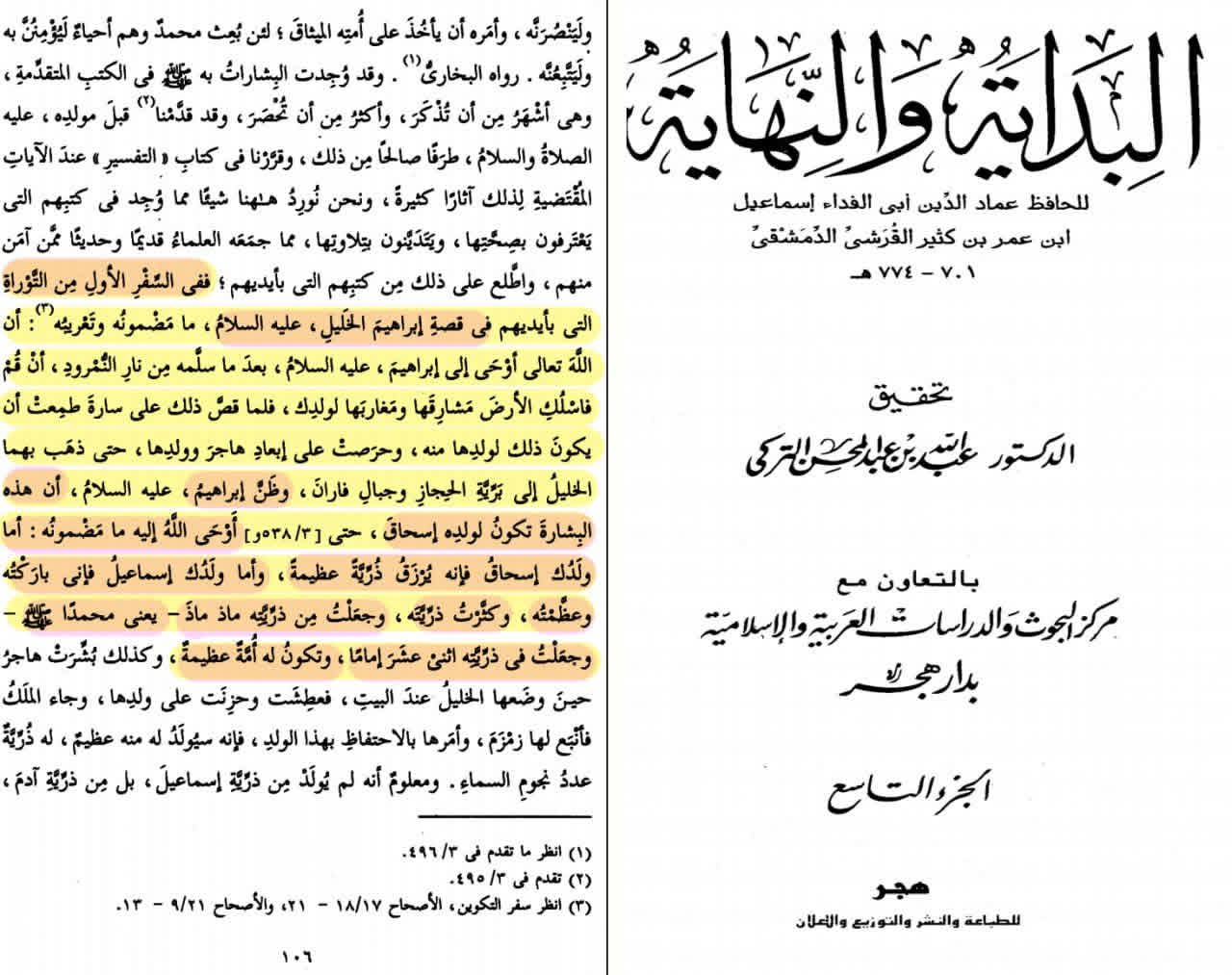 ائمہ اثنا عشر post-2 (اہل سنت کتب کے اسکین پیجز)