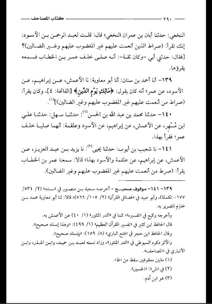 عمر بن خطاب سورہ حمد کو کیسے پڑھتا تھا؟