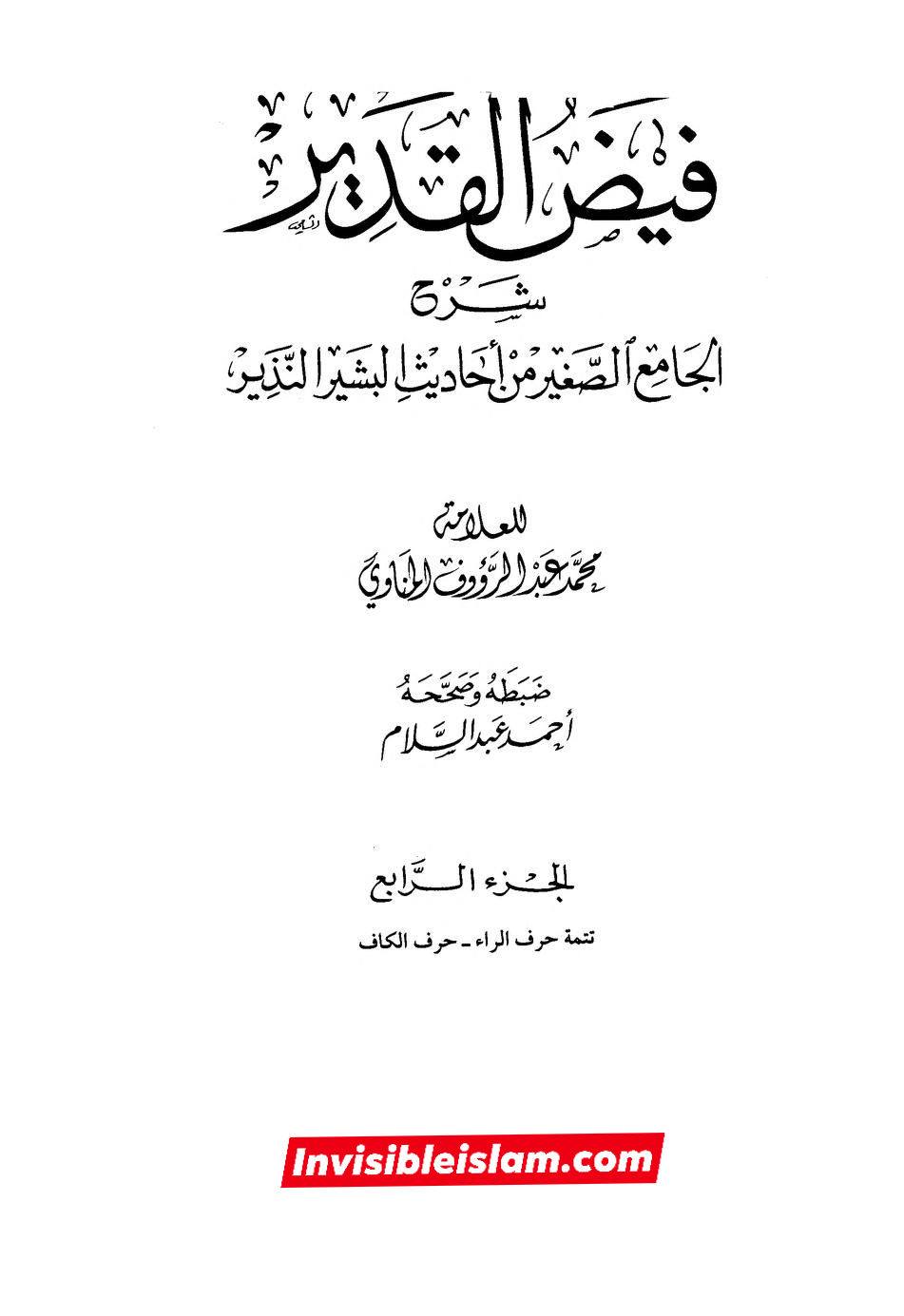 سیدہ ص ہر طرح کی شرعی نجاست سے پاک ہیں