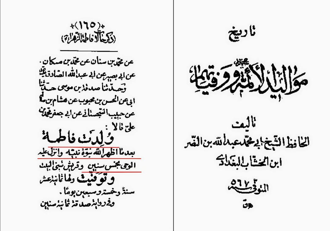 بسلسلہ یوم ولادتِ سیدہ فاطمہ زھراء
