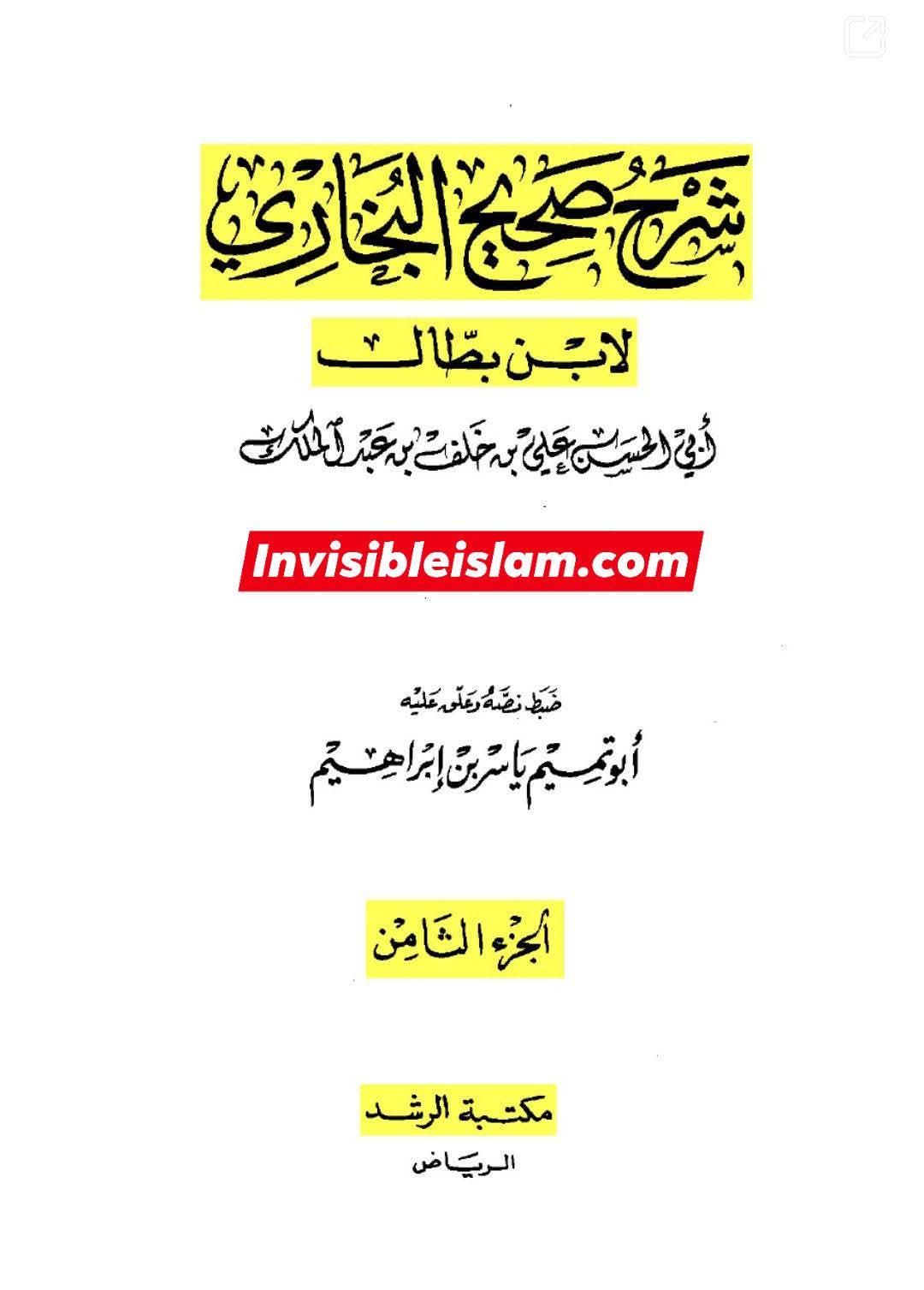 حذیفہؓ کا عثمان سے تقیہ کرنا