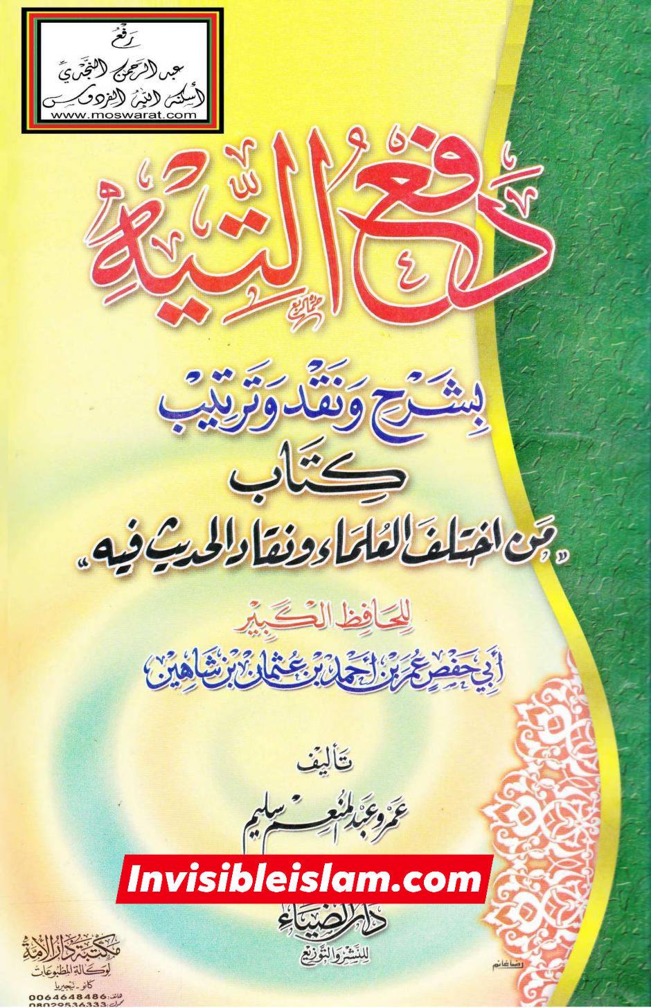 اَبان بن ابی عیّاش (وفات 136 ہجری) کی توثیق سنی و شیعہ کتب سے