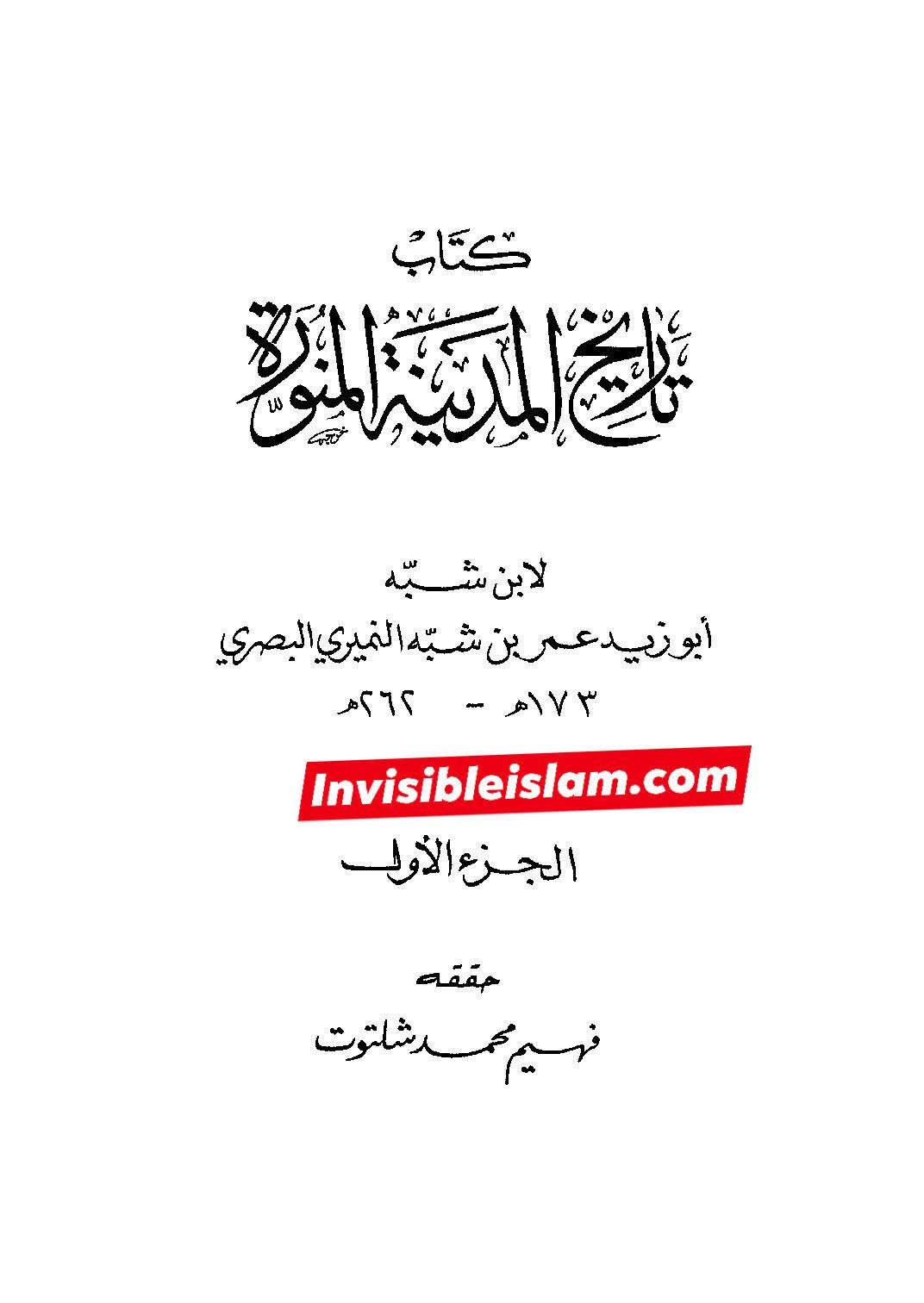 نواصب کا الزام کہ امام علی ع قاتلین عثمان کی قیادت کر رہے تھے