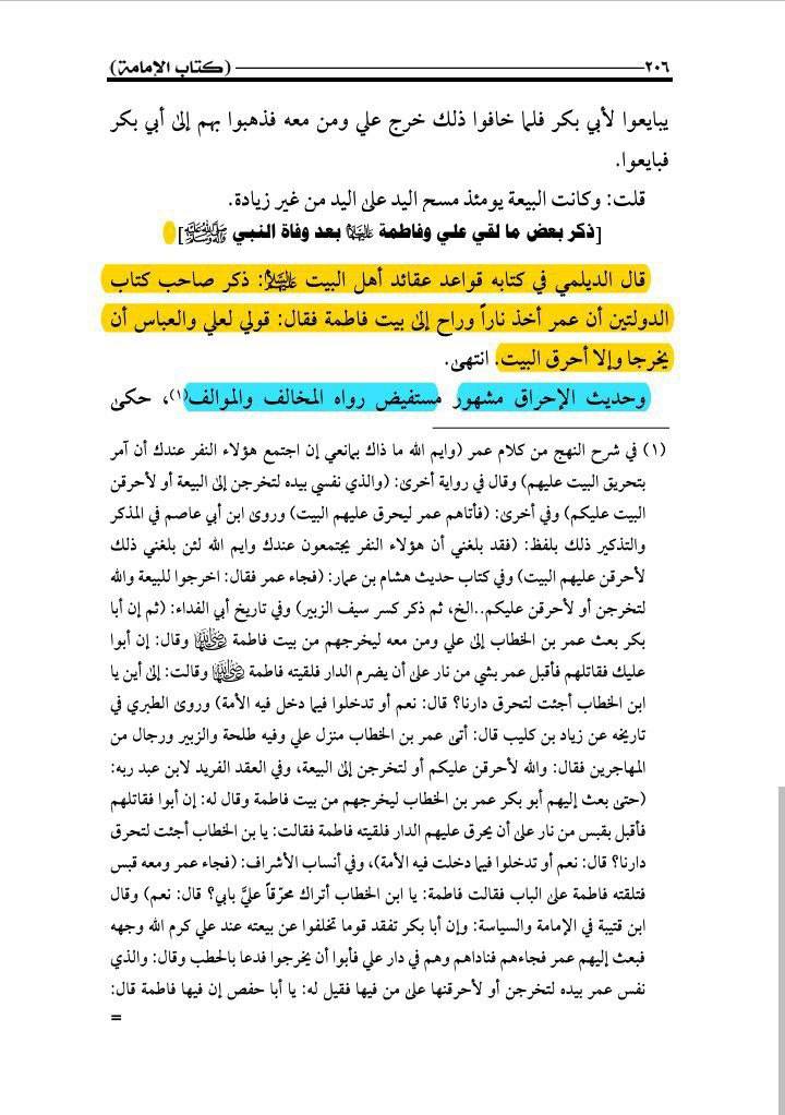 در زہرا سلام اللہ پر حملہ اور  دھمکی از کتب مسلک زیدیہ Post-1
