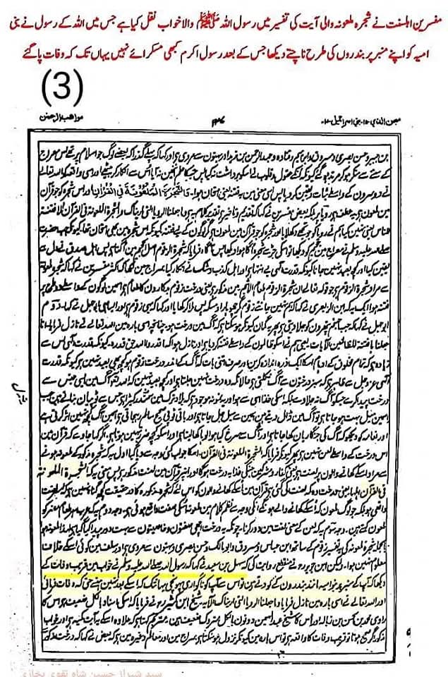 شجرہ ملعونہ