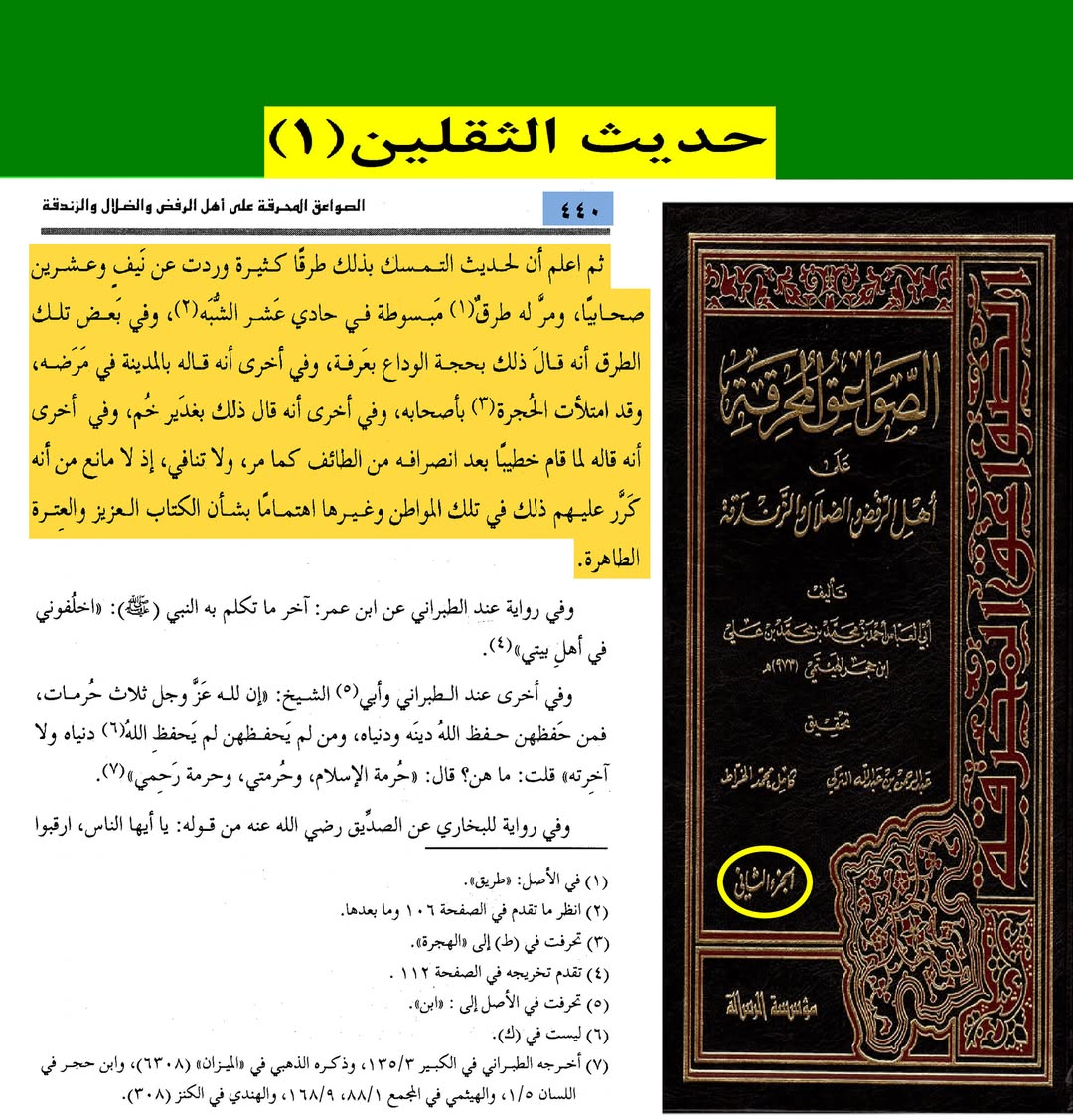 حدیث ثقلین