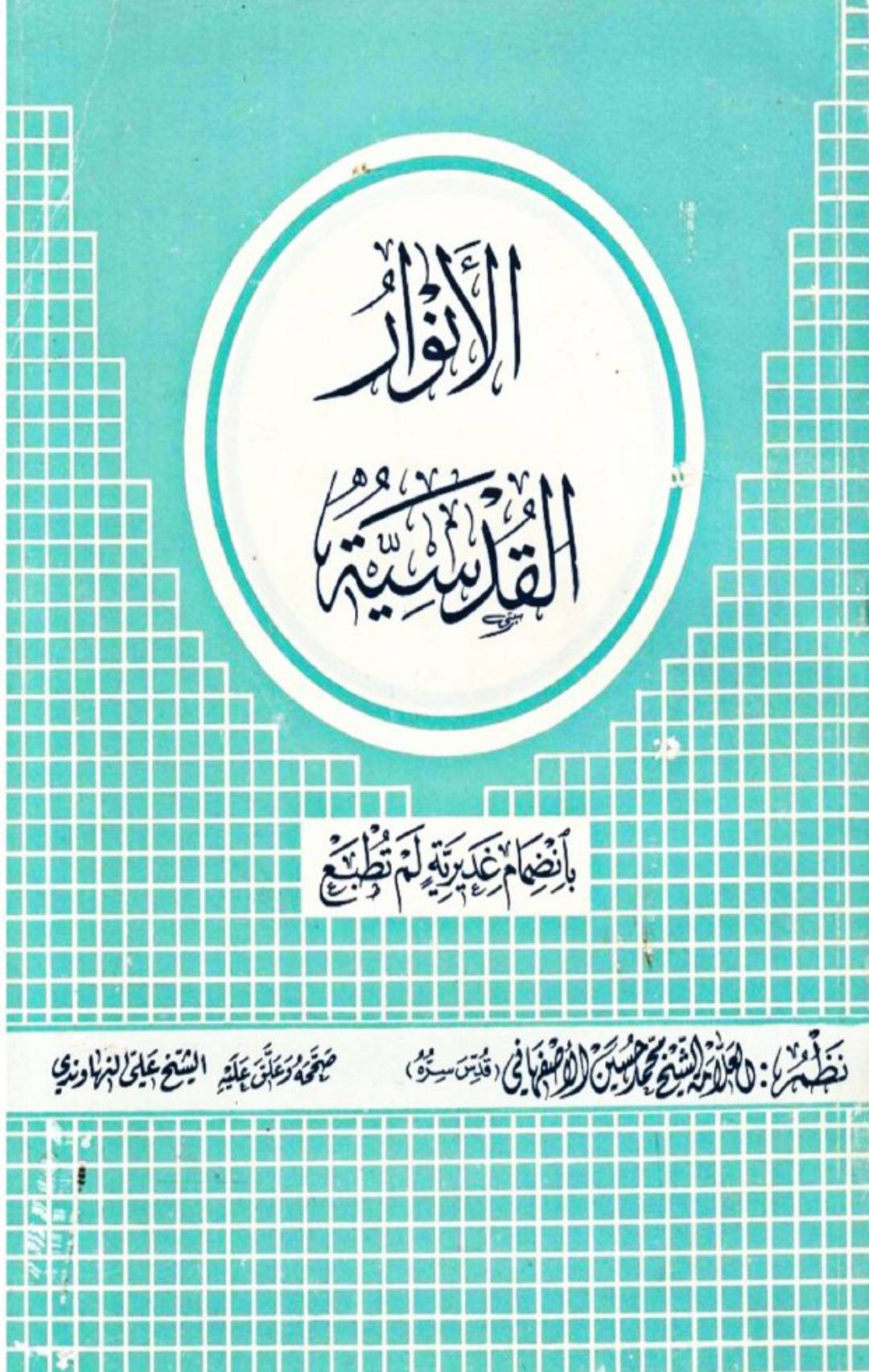 سقیفہ تا کربلا