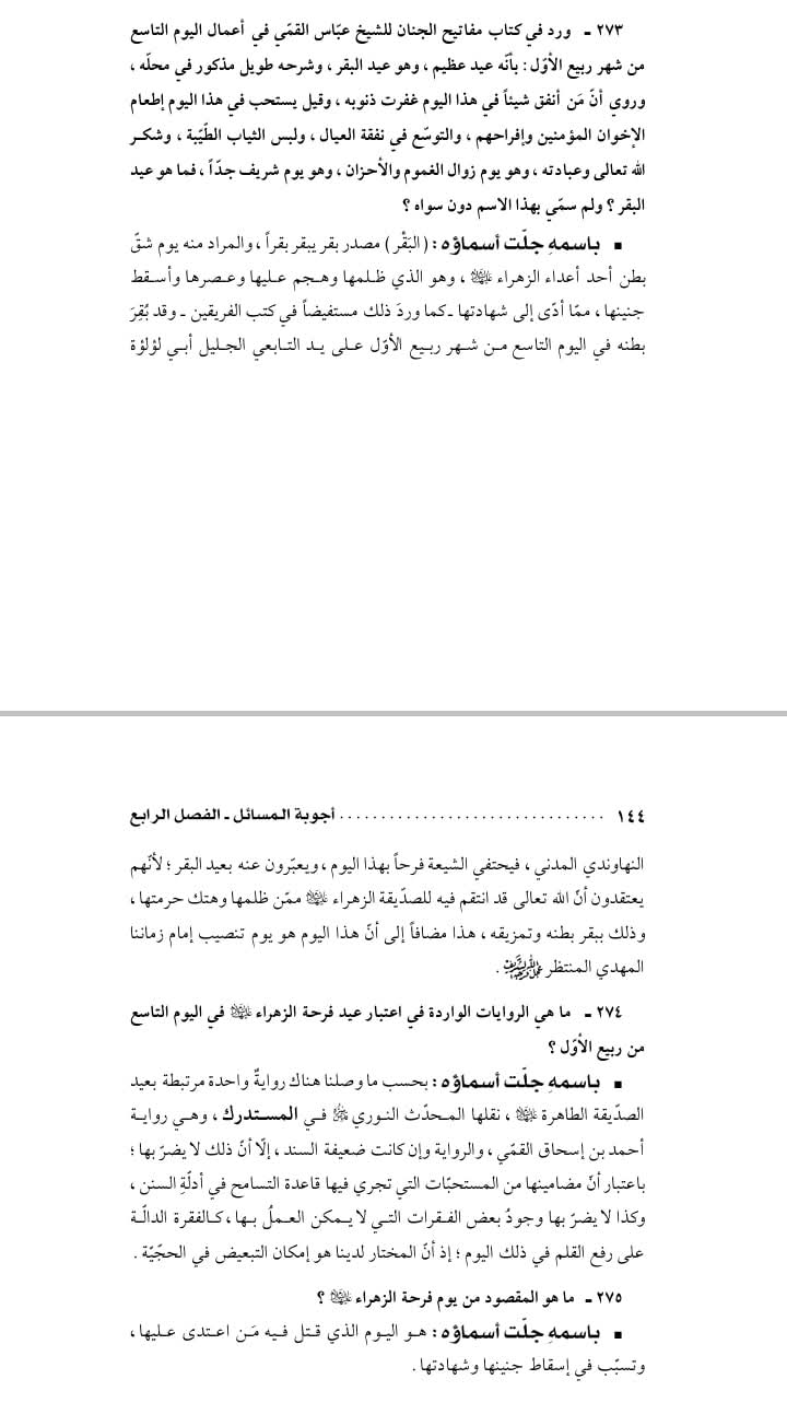 آیت الله العظمی سید محمد صادق روحانی  اور ٩ ربیع الاول