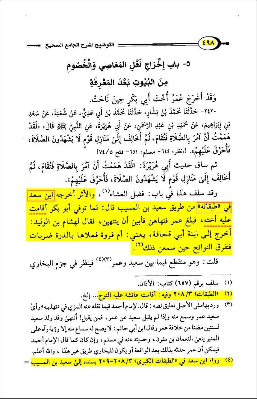 عمر بن خطاب کا عائشہ کے گھر پر حملہ اور ام فروہ (ابوبکر کی بہن) سمیت صحابہ کی عورتوں کو مارنا!
