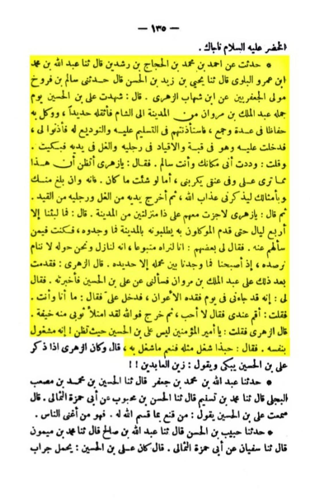 امام سجاد ع کے معجزات