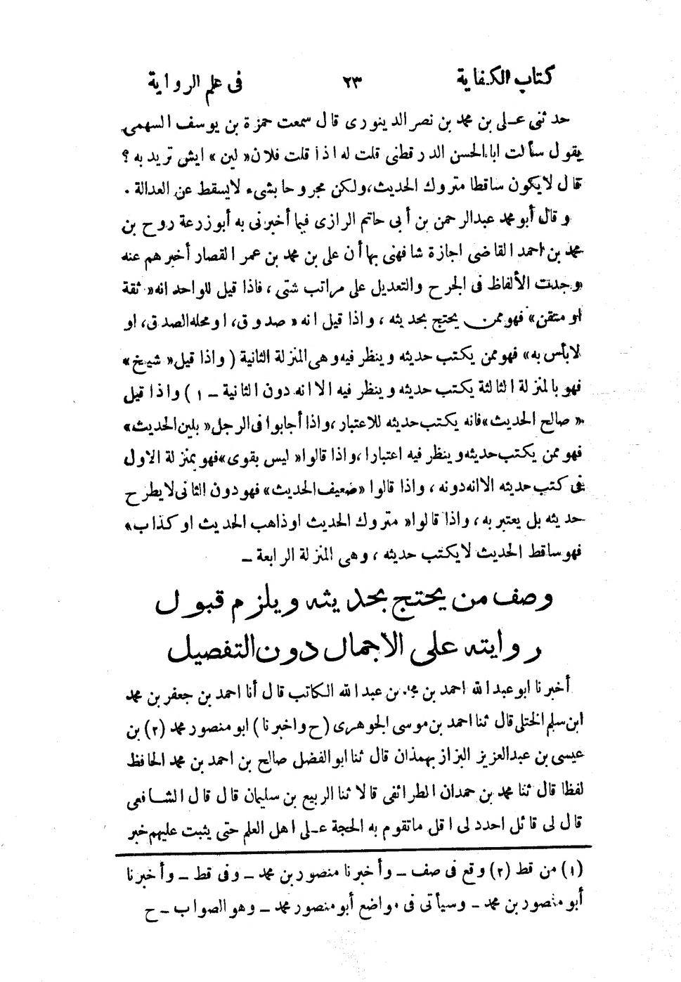 کتاب سلیم بن قیس کے راوی ابان بن عیاش پر وارد جرح کا رد