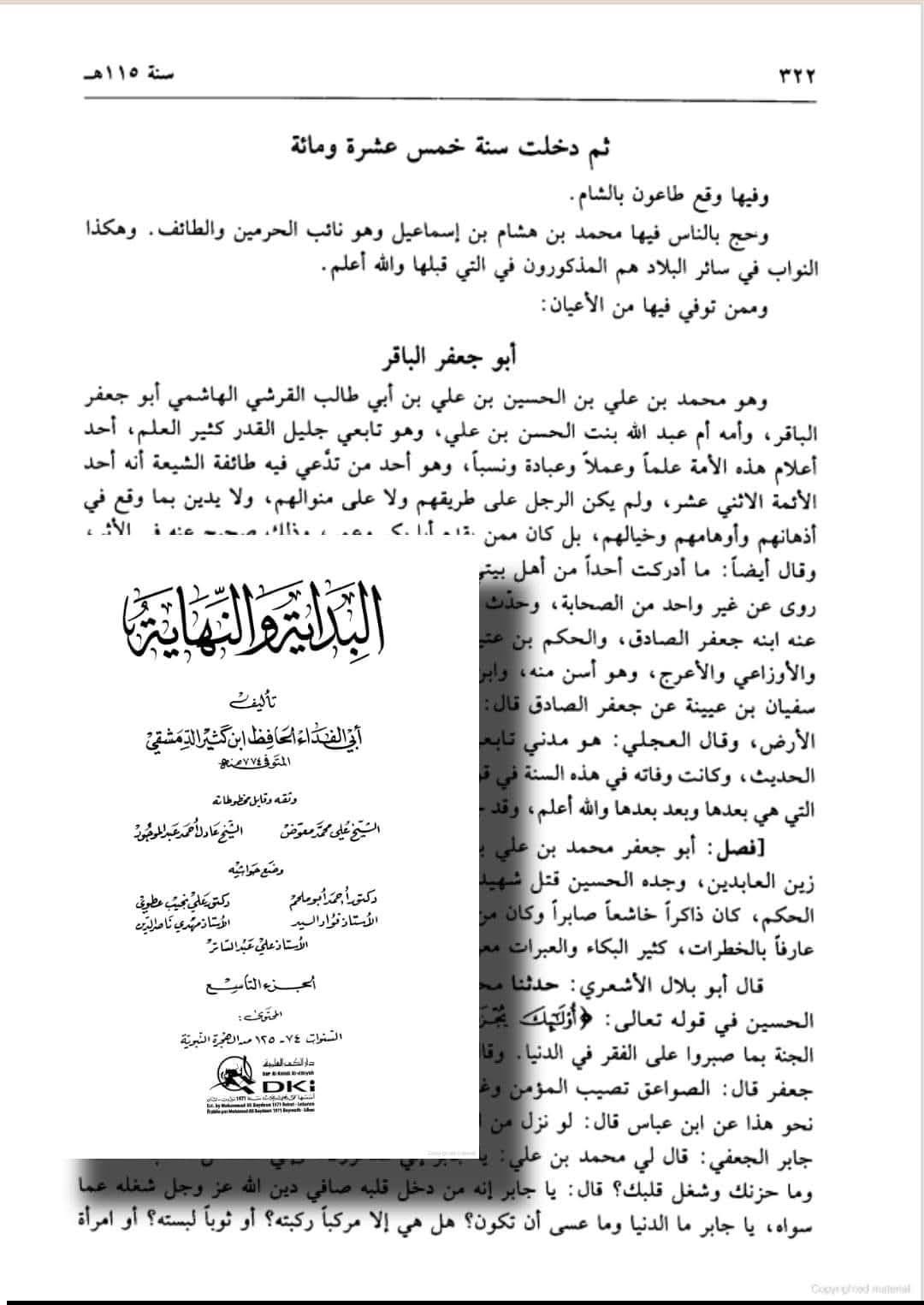 احوالِ الامام الباقر ع