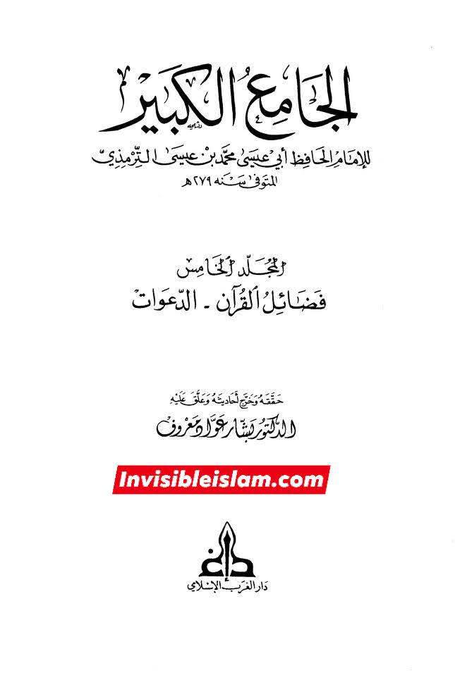 عطیہ بن سعد العوفی کی توثیق و تحسین پر مزید ایک پوسٹ
