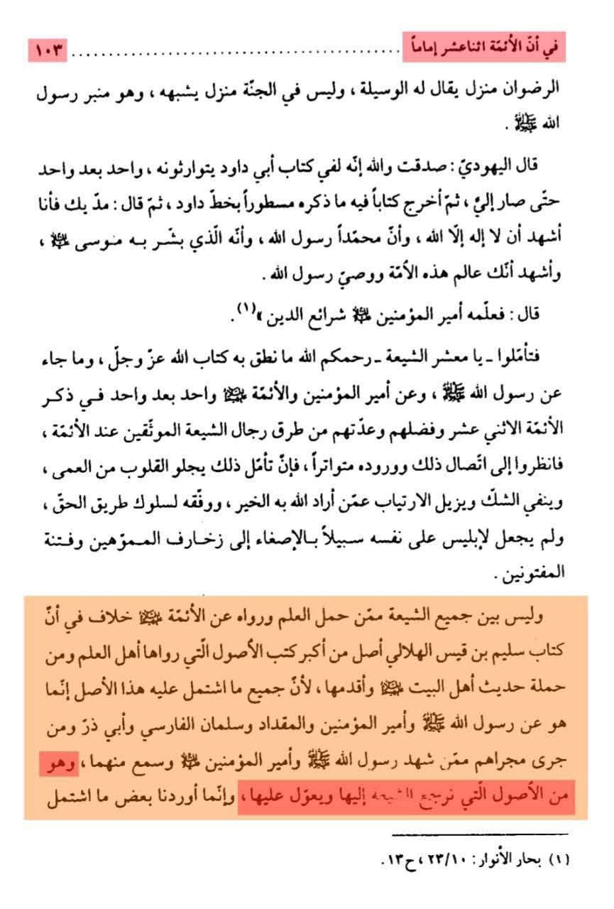 اَبان بن ابی عیّاش (وفات 136 ہجری) کی توثیق سنی و شیعہ کتب سے