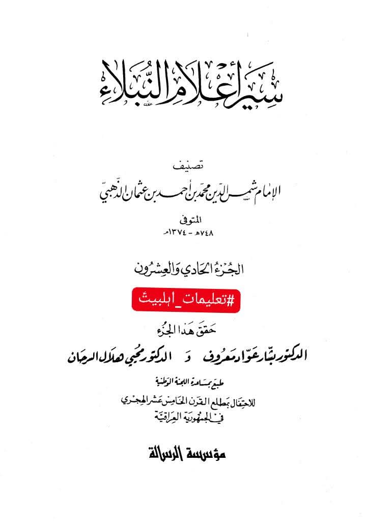 عثمان اور سنت رسول ﷺ کی مخالفت
