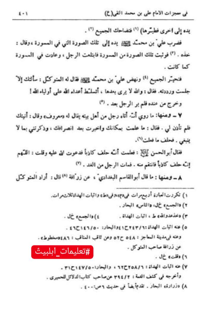 امام ہادی علیہ السلام کا عظیم معجزہ