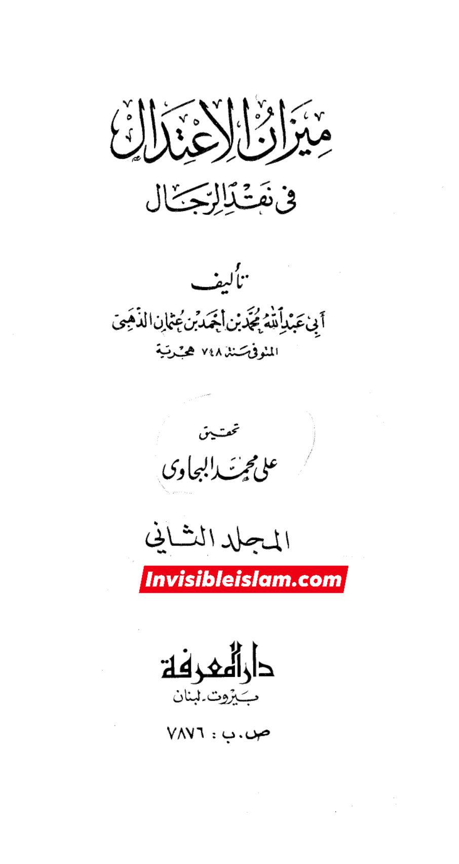 حدیث لانورث کیوں باطل ہے؟ اہل سنت کتب سے ثبوت