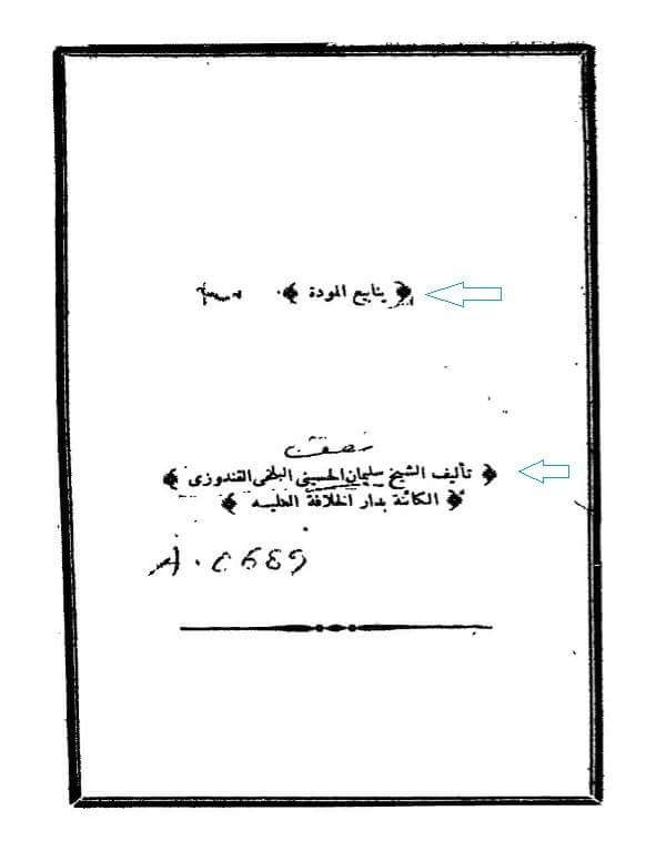 زائر امام رضا علیه السلام جنتیِ کتب اهلسنت
