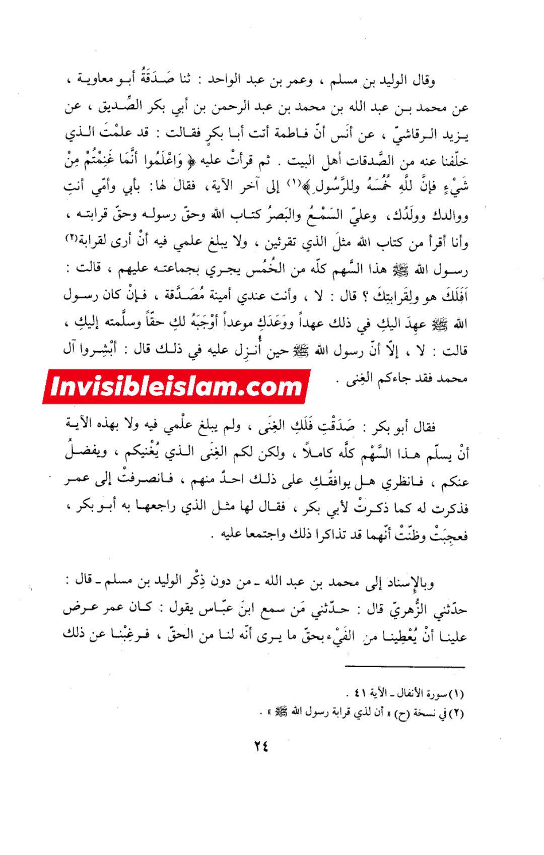 سیدہ ص کا جعلی حدیث سن کر حجت تمام کرنا